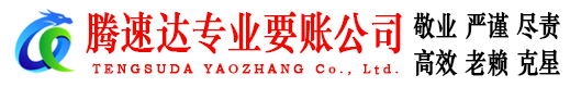 泾县讨账公司