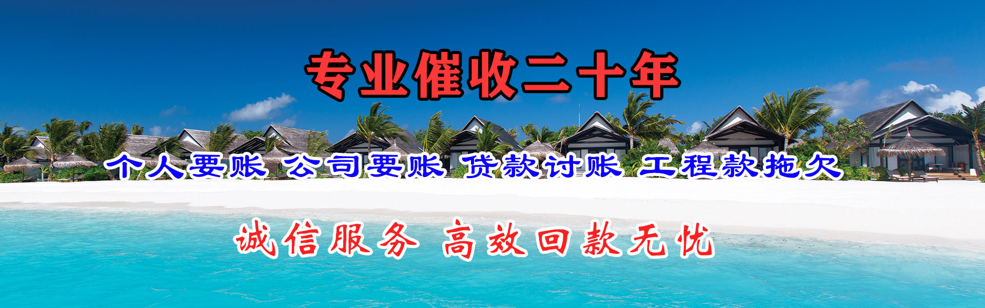 泾县腾速达讨账公司